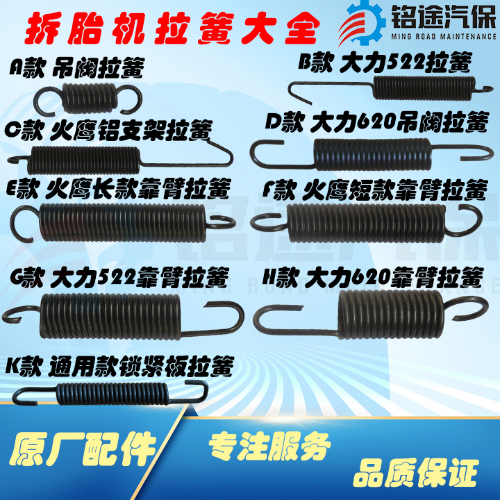 Hercules Hawk Tire Picker Accessories Tire Removal Machine Pedal Slide Shovel Arm Back arm back in arm pull spring spring