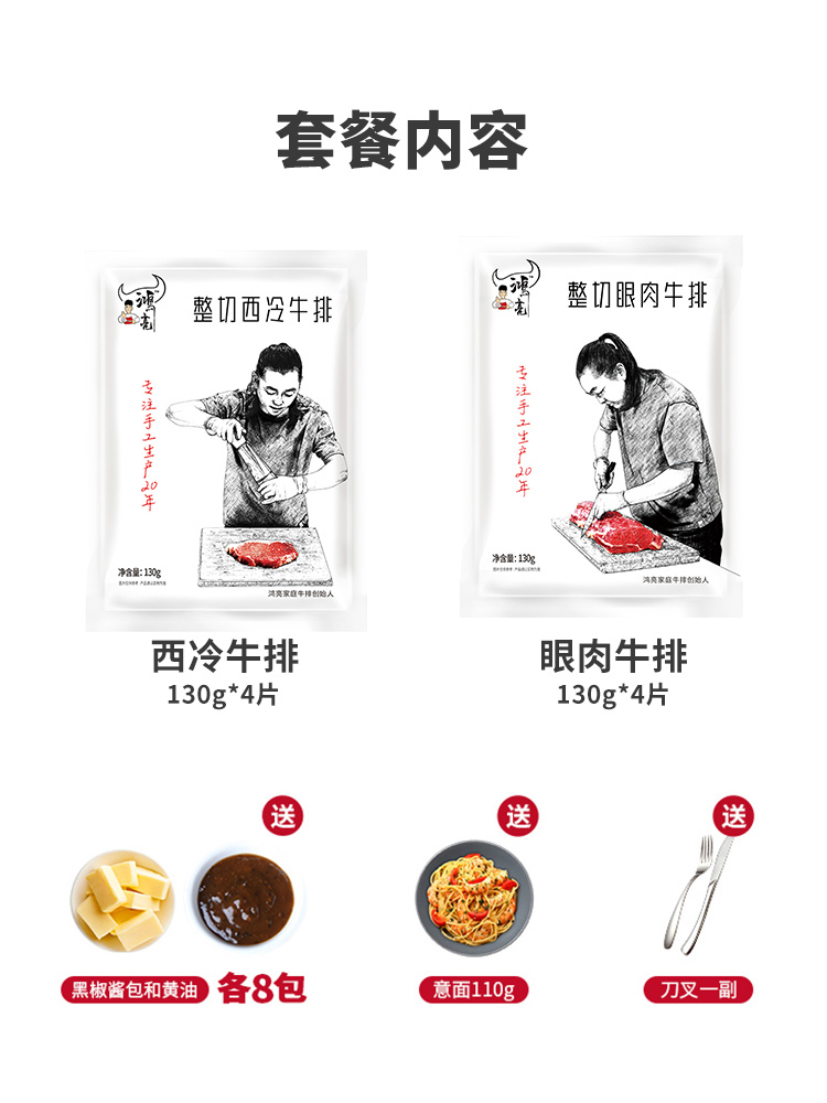 鸿亮 西冷+眼肉牛排套餐 130g*8片 图2