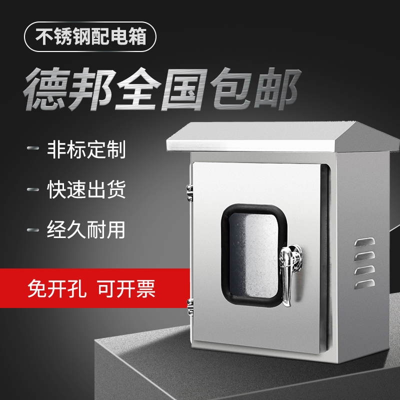 304 stainless steel outdoor distribution box double layer junction box outdoor rainproof box monitoring instrument box power supply waterproof box