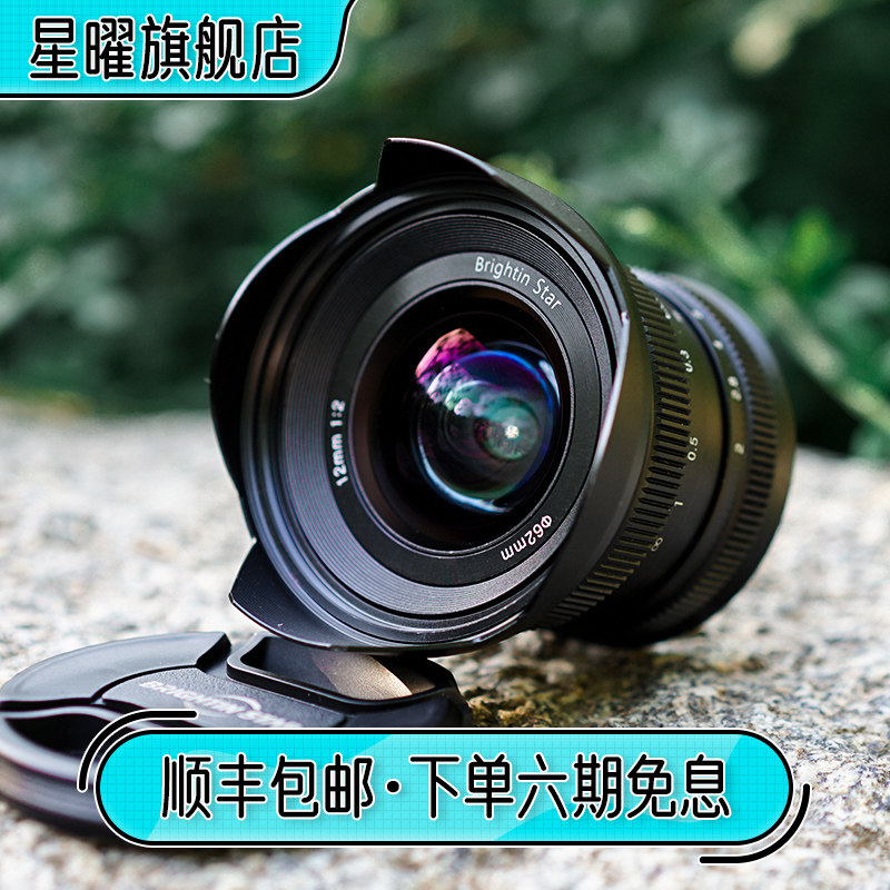 (6-issue interest-free)Starlight Flagship store 12mm F2 0 domestic ultra-wide-angle micro single lens Canon Nikon Fuji Sony e-mount M50 A6400 T30 Available