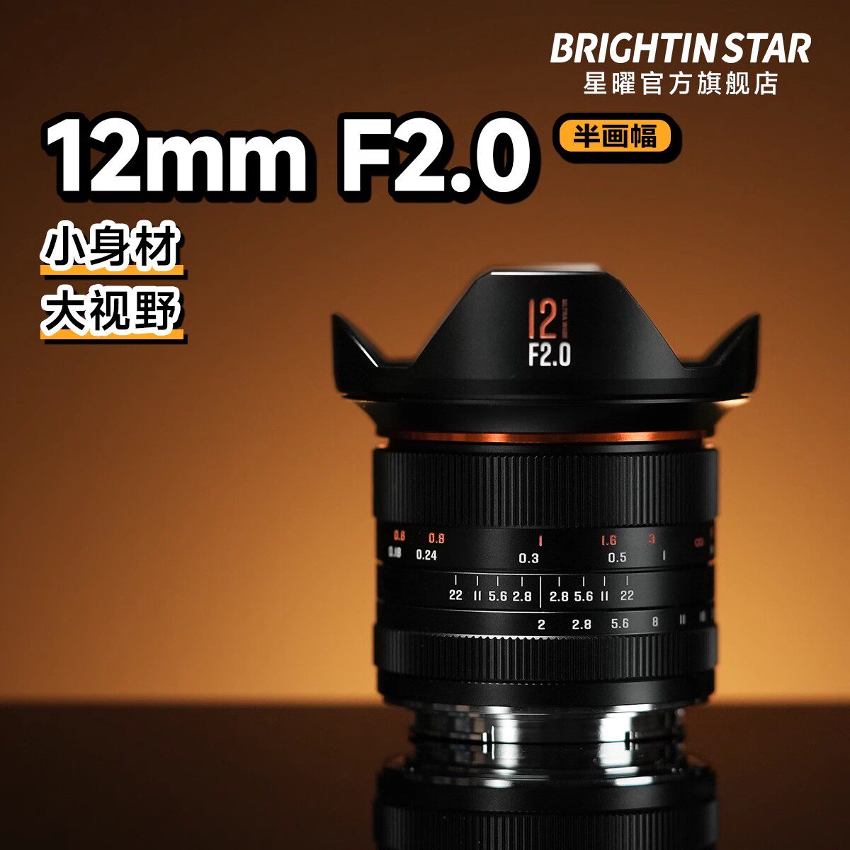Сверхширокоугольный объектив Xingyao Starry Sky 12f2 с фиксированным фокусом Xingyao 12mm F2.0 подходит для крепления z Fuji X Sony e Изображение 1