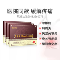 Cervical spine sticked cervical spondylosis sticking plaster shoulder pain paste Stiffness Vertebrae sticking shoulder periarthritis lumbar disc Highlight Cream