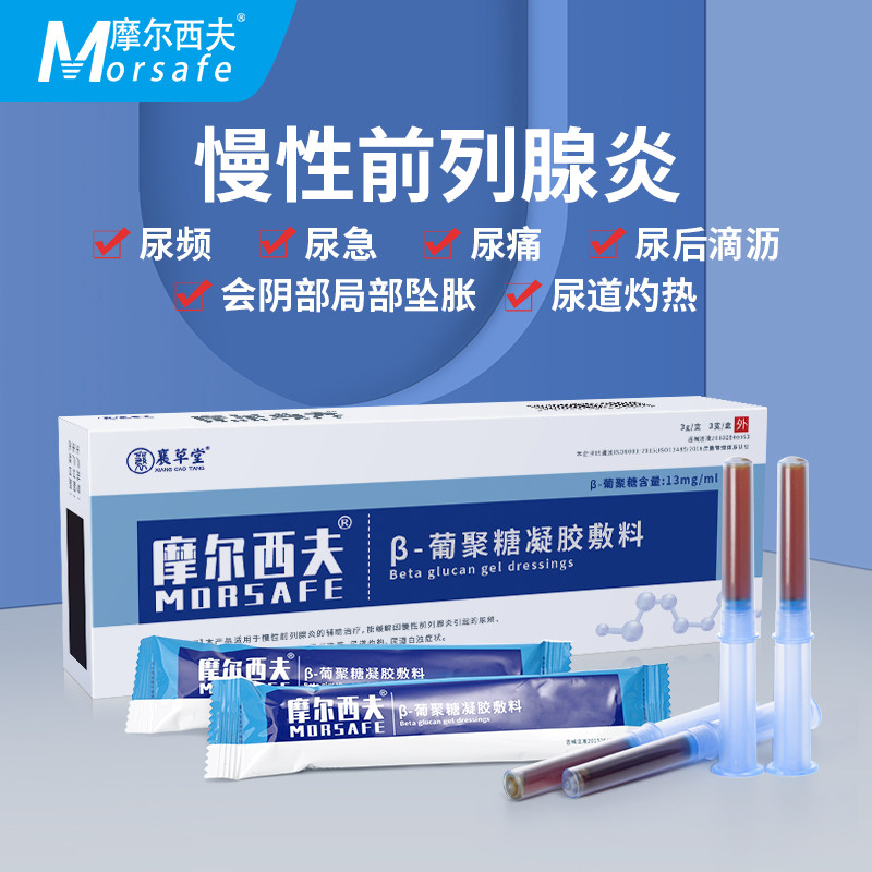 Molsivβ-glucan gel dressing to treat chronic prostate urethral urination with acute urethral heat and white turbid