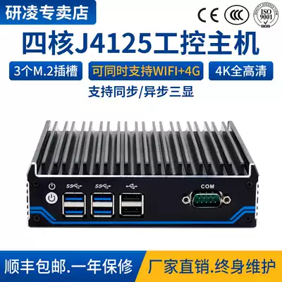 Yan Ling N1021 brand new fanless mini industrial computer small host Celeron J4125 processor mini host teaching All Home Office computer quasi system mini host
