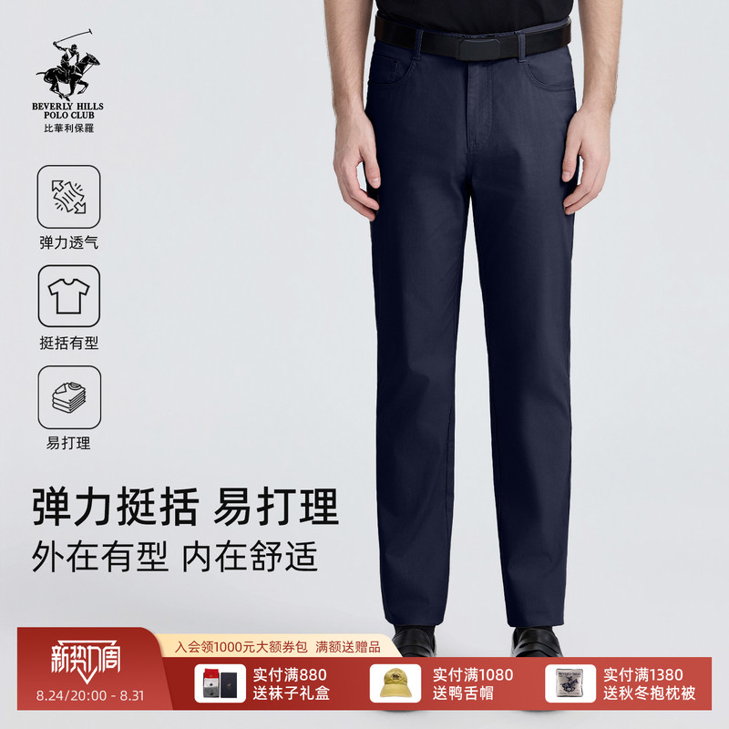 【Same Style as in Shopping Malls】Beverly Paul 26 Spring/Summer Men's Five-Pocket Business Casual Pants, Stretchy and Easy to Care for