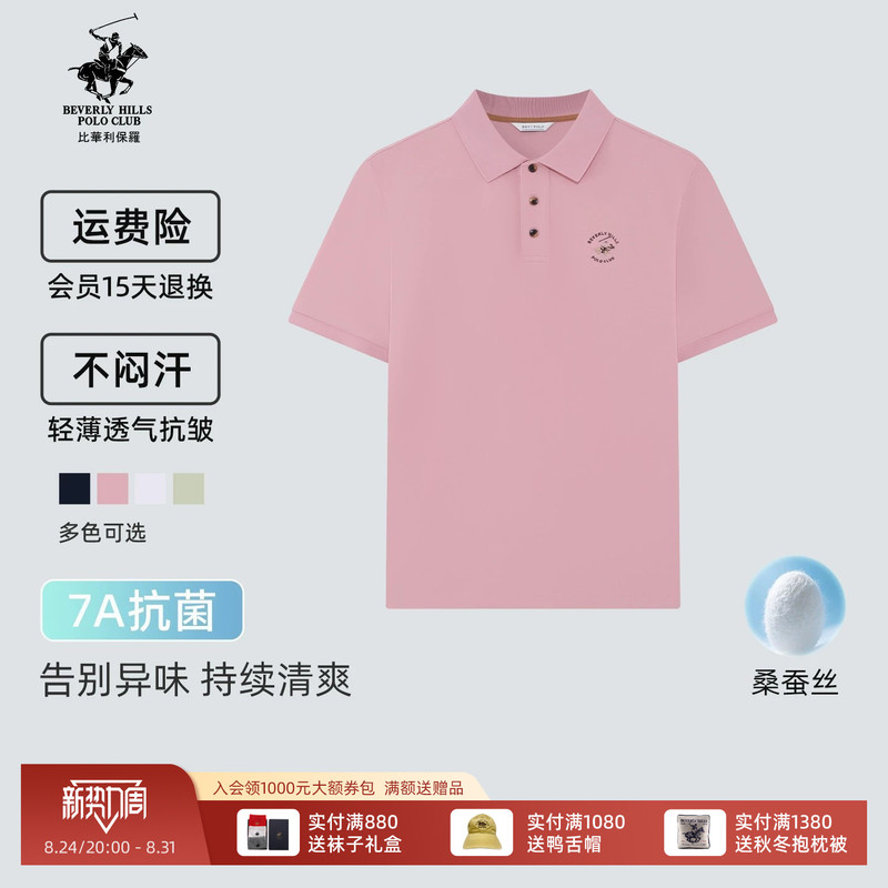 【26 Shopping Malls Same Style】Beverly Paul Summer Men's 7A Antibacterial Mulberry Silk Solid Color Short-Sleeve Polo Shirt 【26 Shopping Malls Same Style】Beverly Paul Summer Men's 7A Antibacterial Mulberry Silk Solid Color Short-Sleeve Polo Shirt