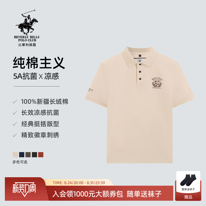 【5A Antibacterial】Beverly Paul 26 Summer Pure Cotton Shield Wheat Spike Logo Short-Sleeve Cool Polo Shirt for Men 【5A Antibacterial】Beverly Paul 26 Summer Pure Cotton Shield Wheat Spike Logo Short-Sleeve Cool Polo Shirt for Men