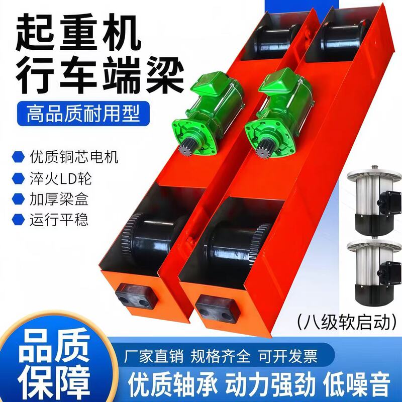 End Beam Head/Truck End Beam/1/2/3/5/10 Tons/Walking End Beam/Floor Beam/Floor Rail/Mobile Canopy End Beam