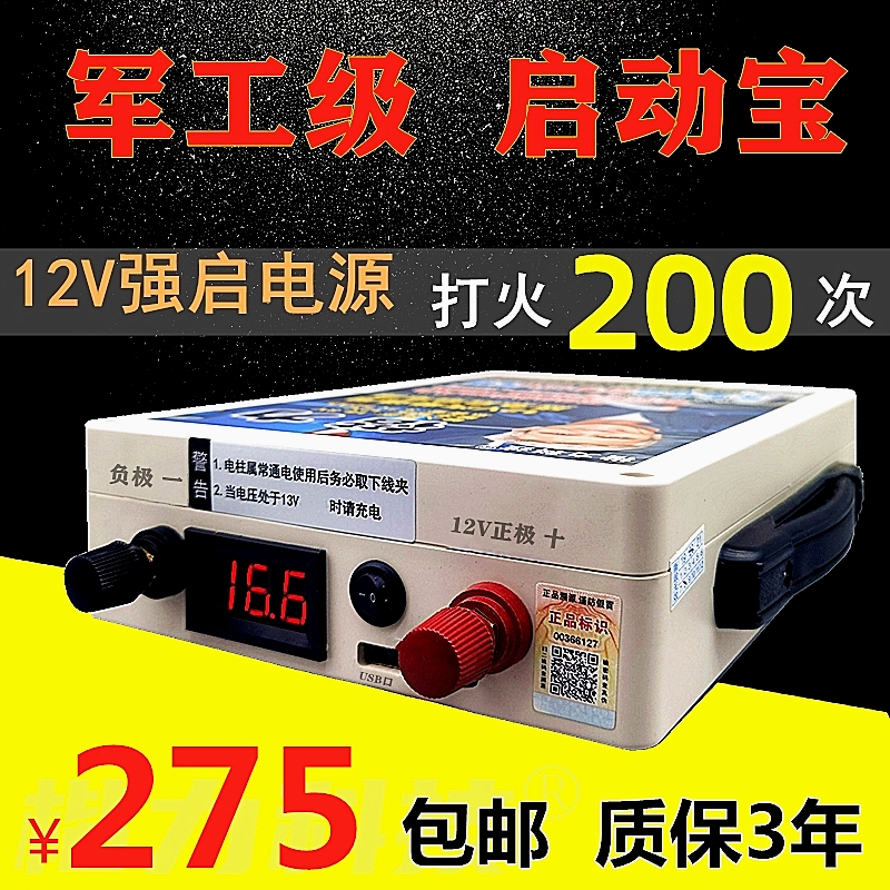 Block Power Car Emergency Start Power Supply 12V Large Capacity Farm Machinery Truck Strong Power Supply Rescue Fight Fire Ride