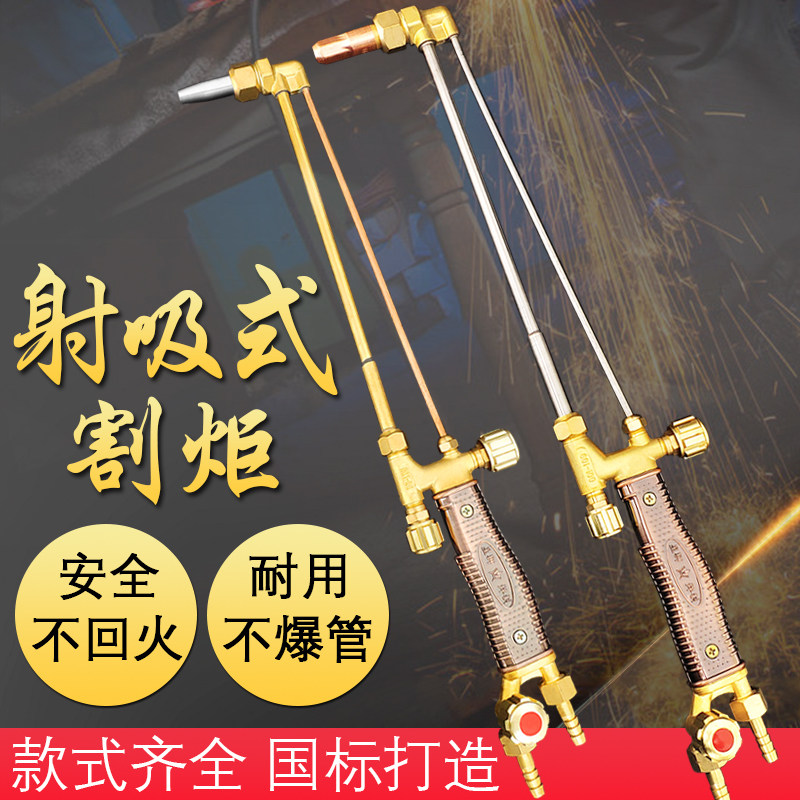 Cutting gun G01-30 100 300 type all-copper stainless steel gas cutting gun oxygen propane gas injection suction cutting torch