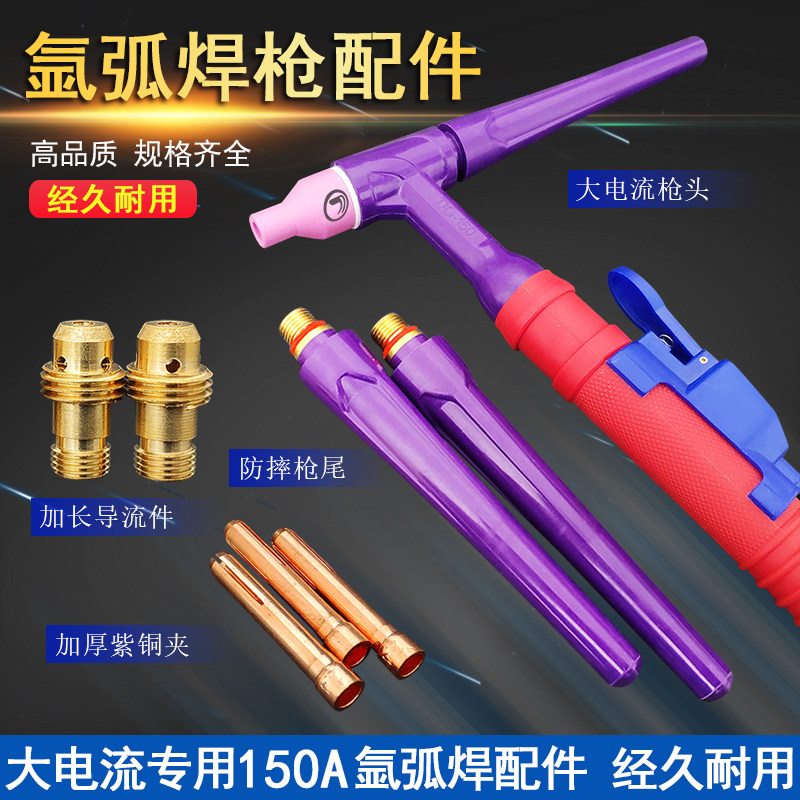 QQ150A Argon arc welding anti-drop gun head gun tail long cap Copper clip Tungsten needle clip Diversion switch for high current