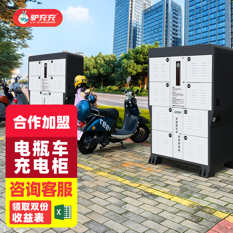 Donkey charging charging electric bottle Motor charging distribution cabinet Commercial rental housing Community property electric vehicle Intelligent charging station charging pile