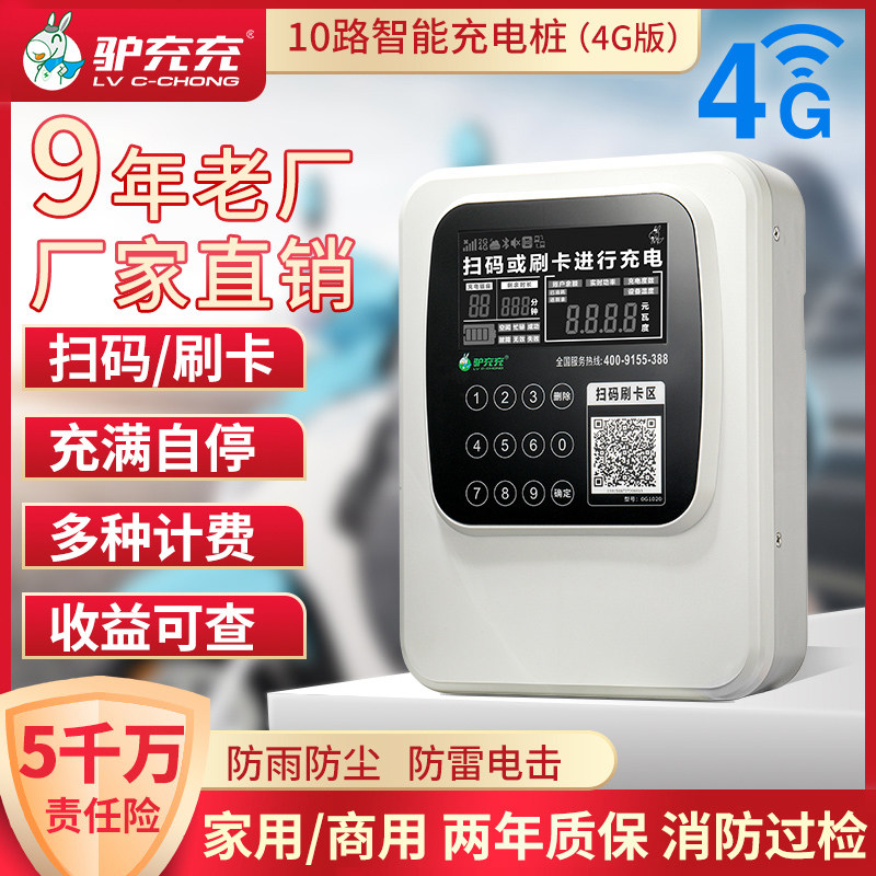 Donkey charger charging bottle car charging pile Outdoor electric car scanning code 10-way charger Intelligent community charging station 4G version