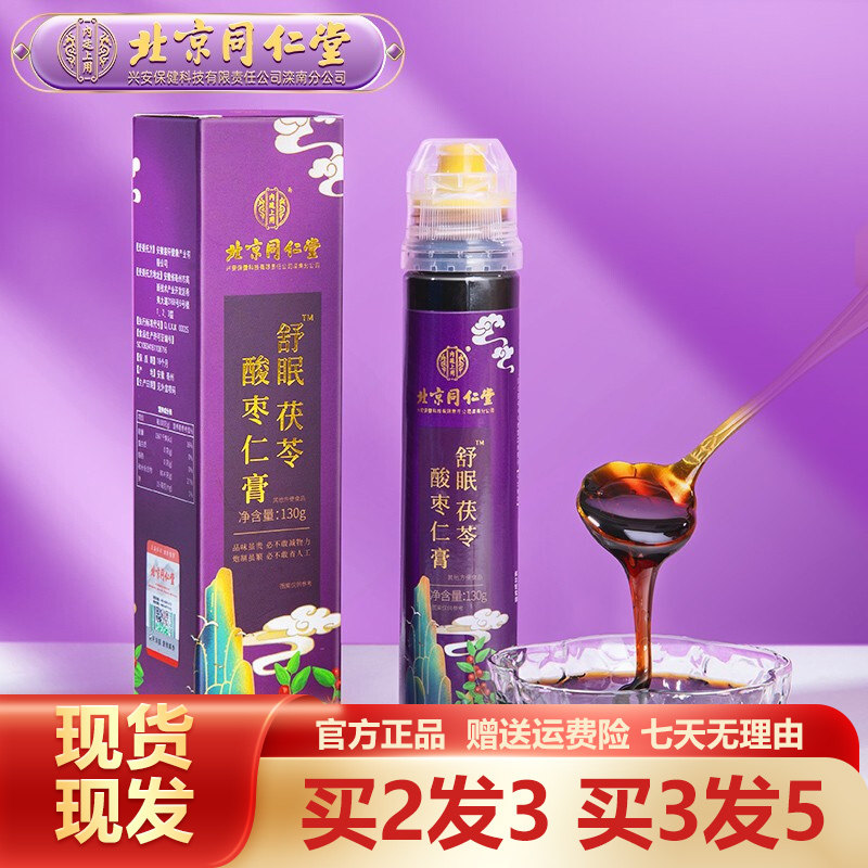 Beijing Tongrentang Wild Date Seed Paste China's Elderly Portable Squeeze Official Flagship Store-Taobao