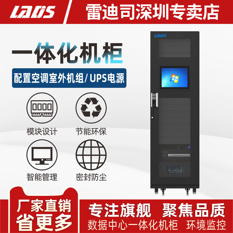 Redi B1P3KT4 Integrated Cabinet smart cabinet smart cabinet rack air conditioning containing outdoor machine UPS power supply ring control distribution and so on need to customize contact service
