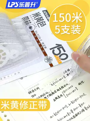 Lepu Sheng beige correction belt 150 m large capacity students with practical installation beige correction belt student correction belt junior high school students change character with free shipping error correction belt