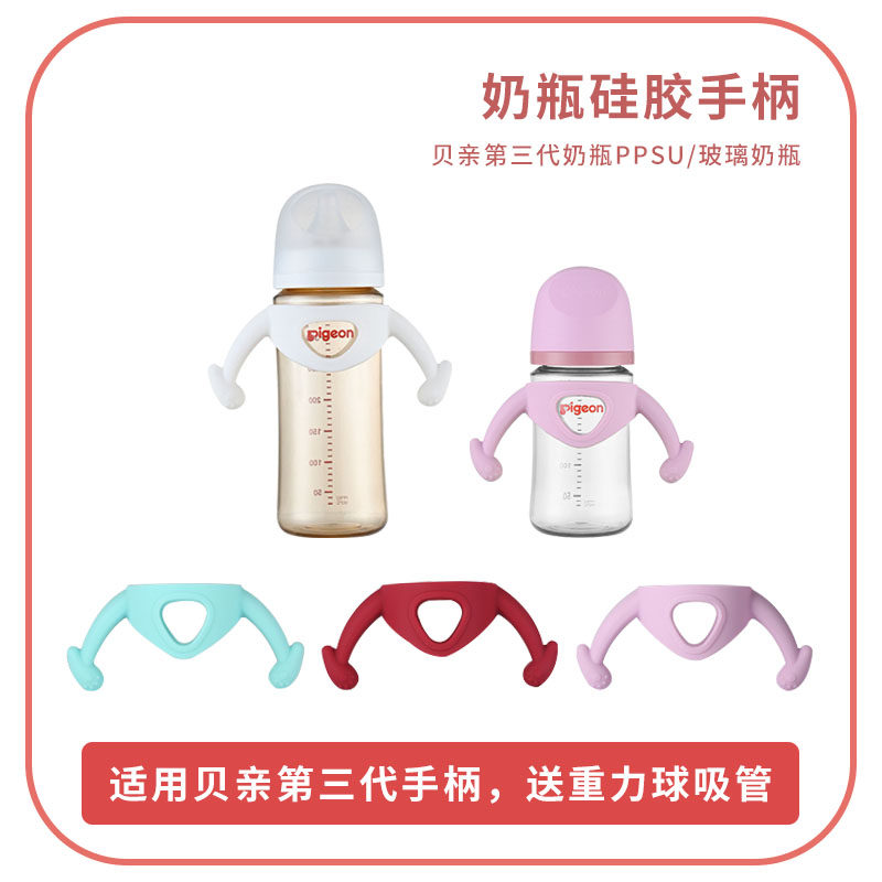 Adapted Beloved third generation bottle glass handle wide calibre bottle handle silicone glass ppsu universal handle