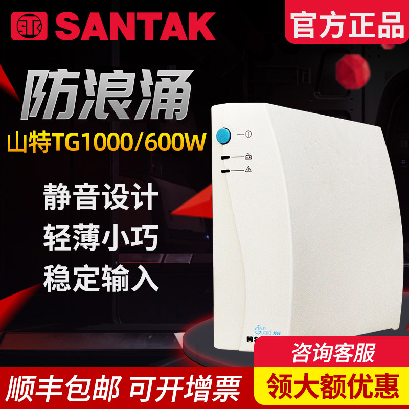 Shante ups uninterruptible power supply backup TG1000 600W Home Office computer desktop emergency delay
