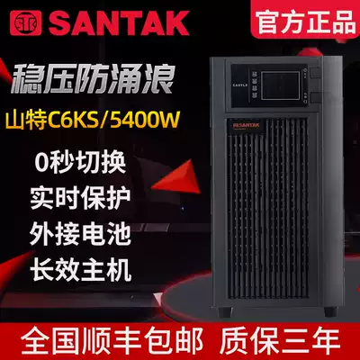 SANTAK UPS uninterruptible power supply C6KS online long-lasting machine monitoring room 6KVA 5400W