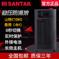 Shante UPS uninterruptible power supply C10KS on-line 10KVA 9000W standby delay 4 hours voltage regulation