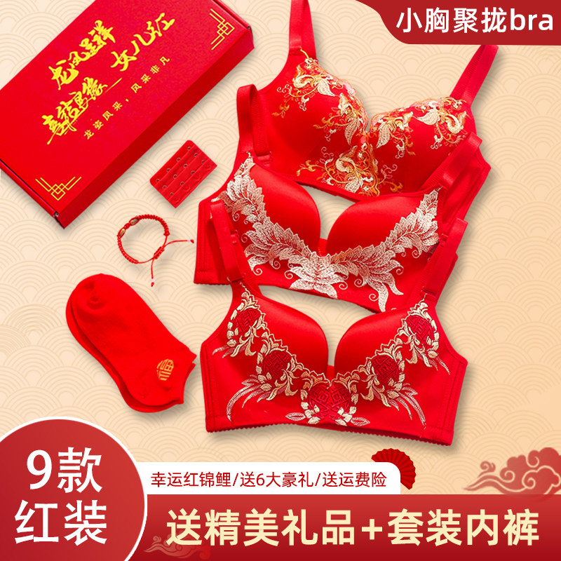 New Year's big red lingerie women's small breasts gather for this year Bride wedding No steel ring bra underpants gift box set