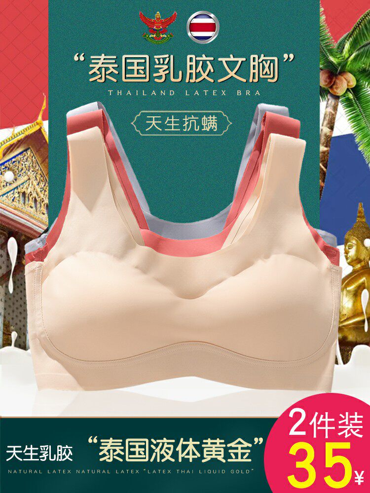 Thai latex underwear women without steel ring small chest gathering vest bra back buckle beauty back sports bra thin summer