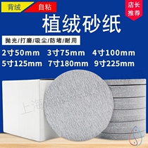 5-inch flocking sandpaper 4-inch 7-inch 9-inch round air Mill self-adhesive white sand Disc grinding and polishing dry grinding sheet