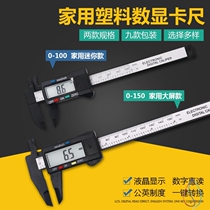 High-precision oil standard text play digital display vernier caliper stainless steel mini pure brass plastic electronic caliper