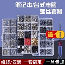 New spring and summer 2021 laptop back cover small screw set shell fixing screw send screwdriver