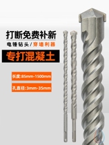 Electric hammer drill bit lengthy percussion drill bit Wall perforated wall through wall concrete 28 punch Wall 16 electric turning head Encyclopedia