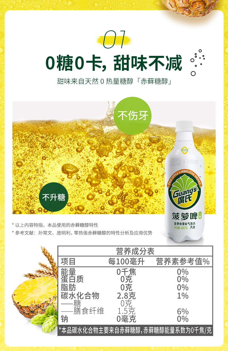 广东老字号 广氏 菠萝啤果味气泡水  480ml*15瓶 0蔗糖0脂0卡 图2