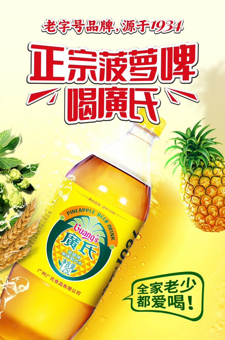 安享好物 安享B级碳酸饮料-广氏菠萝啤汽水 国标 