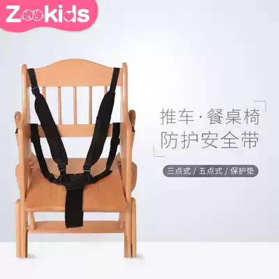 Children's dining chair seat belt strap fixing belt stroller five-point baby seat cart universal accessories