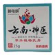 ຊື້ 2 ແຖມ 1 ແຖມຟຣີ] Shenguixia Yunnan Miracle Medical Herbal Cream 25g Skin Care Health ຜິວຫນັງຂອງແທ້ໃຊ້ພາຍນອກ ZY