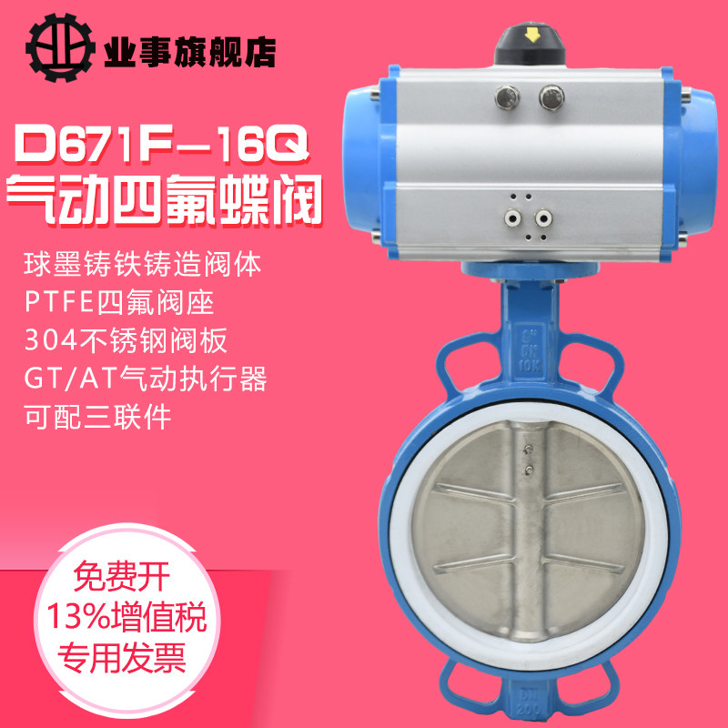 Van Yeshi D671F-16 Van bướm khí nén wafer DN50 65 80 100 150 200 250 van bướm tín hiệu điện shinyi