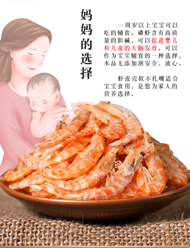 虾皮无盐补钙干货即食幼儿宝宝辅食200g