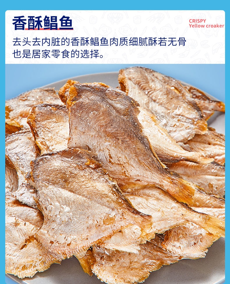 【第二件6.8元】史帝香酥即食小黄鱼