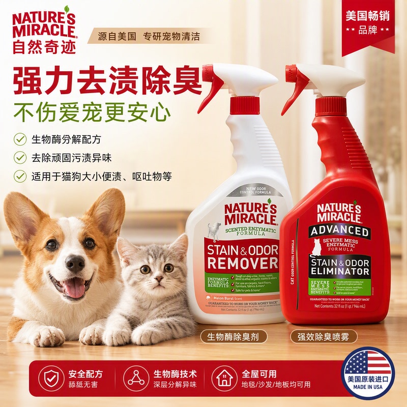 Natural Miracle/Nature's Miracle Imported from the United States 8-in-1 Deodorizing and Urine-Removing Spray for Cats and Dogs Natural Miracle/Nature's Miracle Imported from the United States 8-in-1 Deodorizing and Urine-Removing Spray for Cats and Dogs