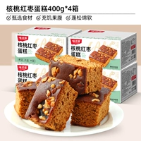 Грецкий орех и красный торт 400G*4 коробки [Чуть большие порции]