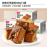 Грецкий орех и красный пирог 400G*3 коробки [торт завтрака]