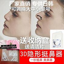 Invisible Beauty Briskler Slim Nose Up Nose Pads Nose Brace Nose Brace Briskler Straightener Heightening Machine Downsized Nose Wing