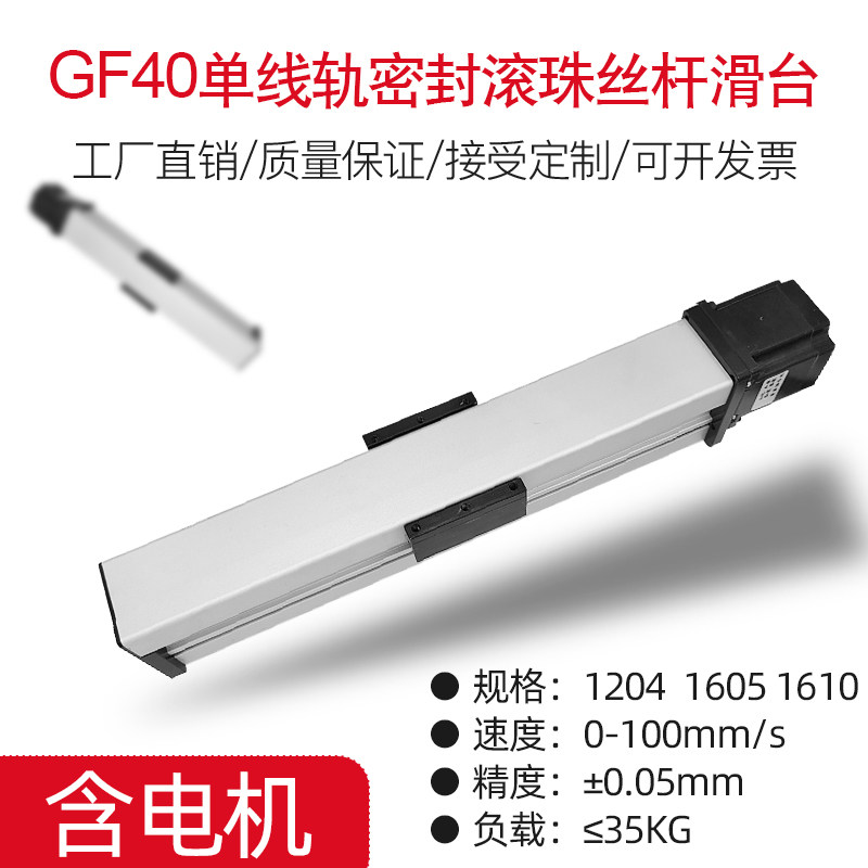 Gao - bo GF 40 ball screw single - line track full sealing dust - resistant cover slide linear cross - electric CNC module