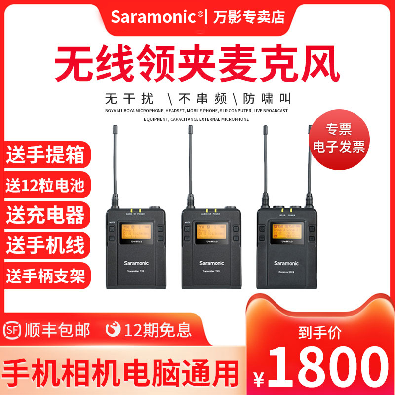 Saramonic maple flute lavalier wireless microphone computer micro-monocular camera anti-camera small bee microphone one for two