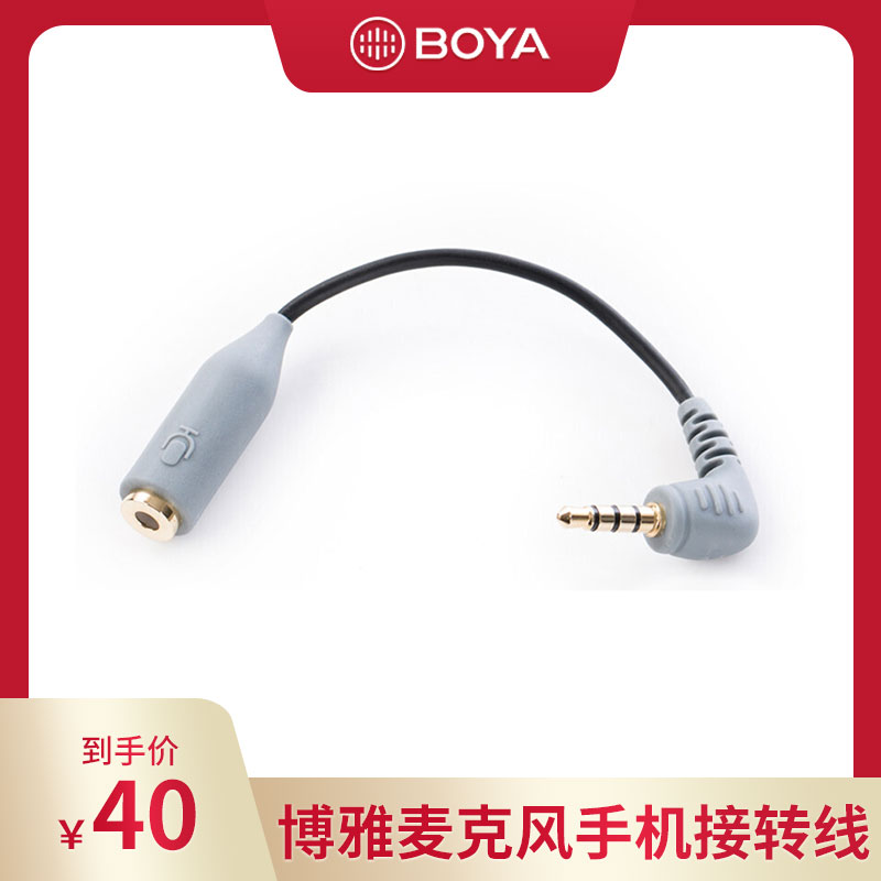 BOYA Boya BY-CIP2 mobile phone switching line wireless microphone one drag one covering microphone mobile phone live