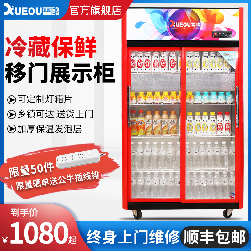 Xueogou refrigerated beverage display cabinet Sliding door Fruit fresh refrigerator Vertical commercial display cabinet freezer freezer freezer two doors