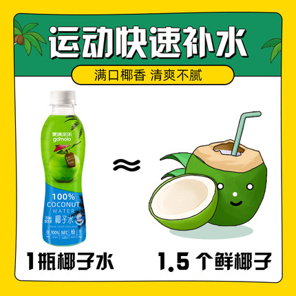 果满乐乐进口椰子水100%纯椰汁无添加糖孕妇椰青nfc果汁夏季饮料