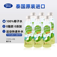Guomanle Thailand Импортированная чистая красная NFC Pure Coconate Water 350 мл*6 Целая коробка кокосового сока без добавления напитков с фруктовым соком