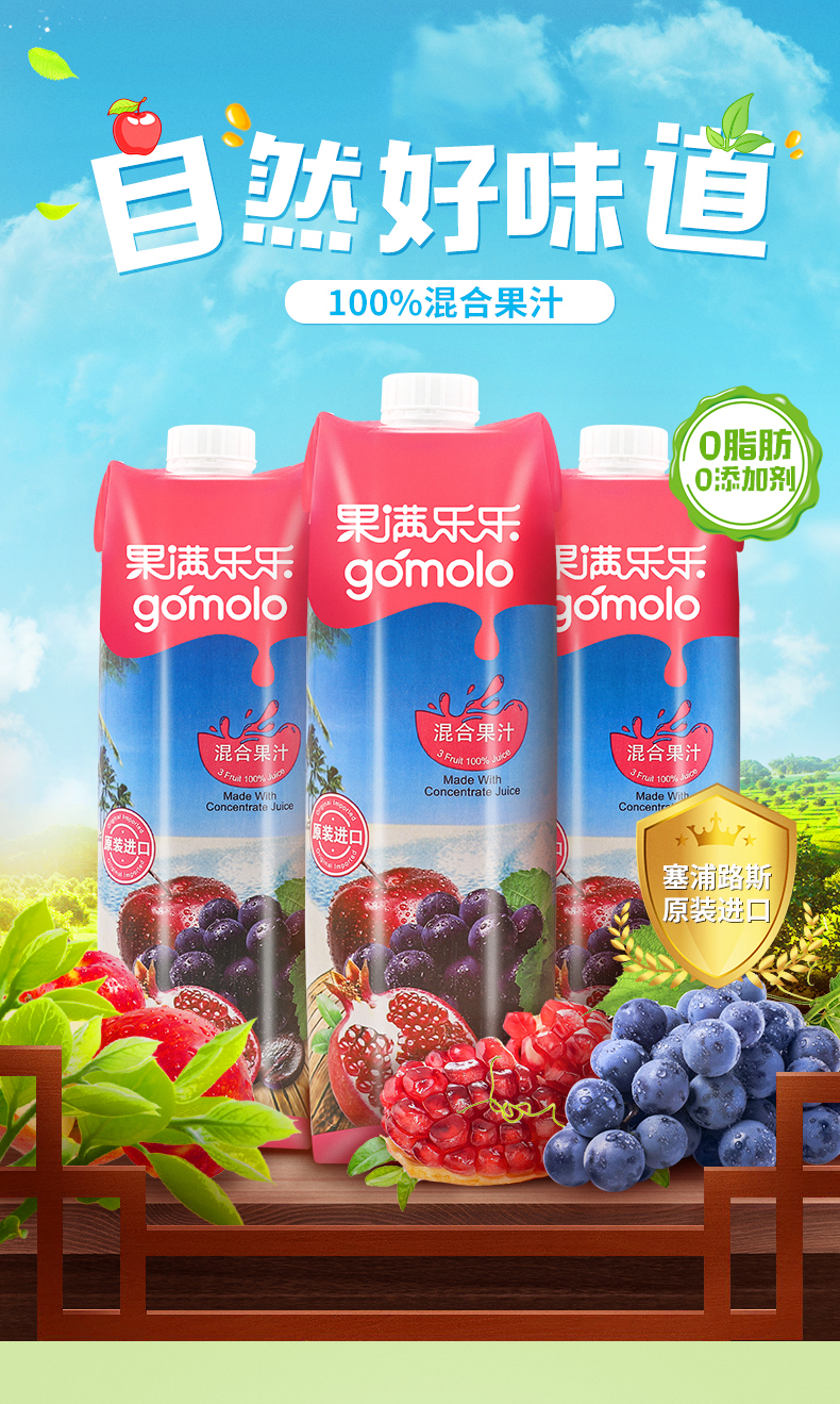 塞浦路斯进口，0添加：1Lx2瓶 Gomolo果满乐乐 复原混合纯果汁 苹果+葡萄+石榴 15.9元包邮 值值值-买手聚集的地方