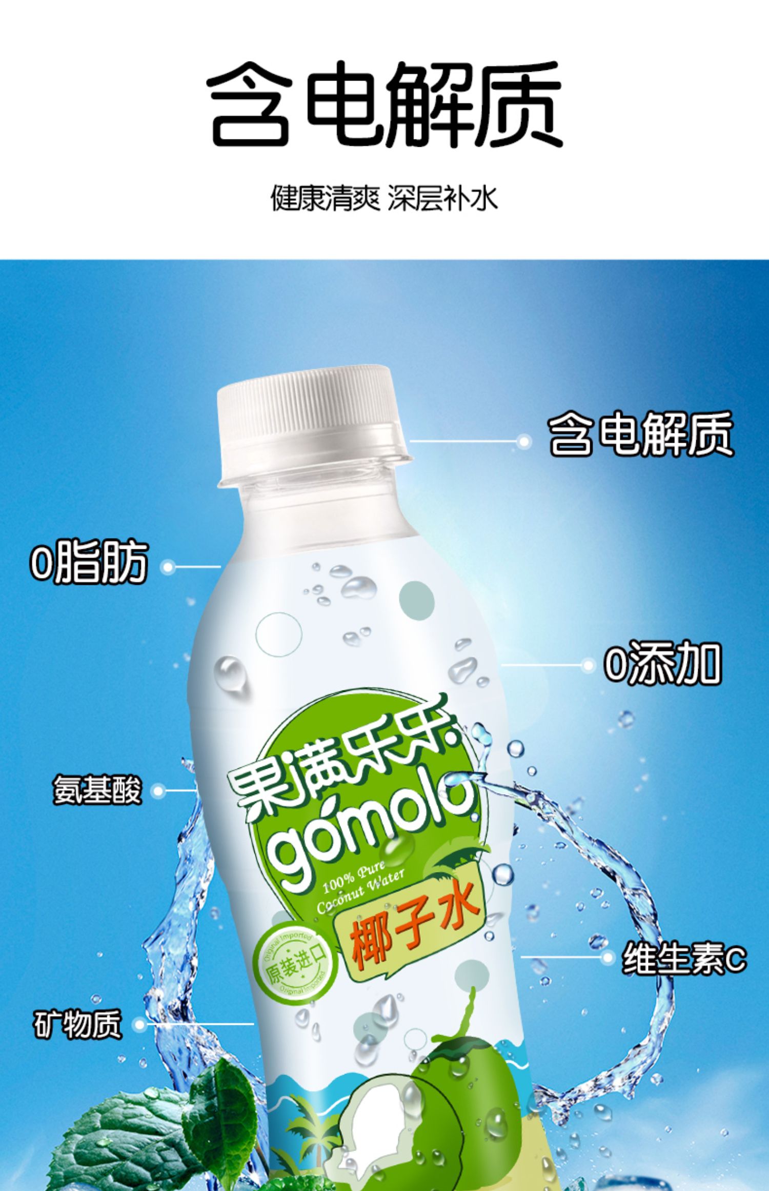 【果满乐乐】泰国进口椰子水350ml*6