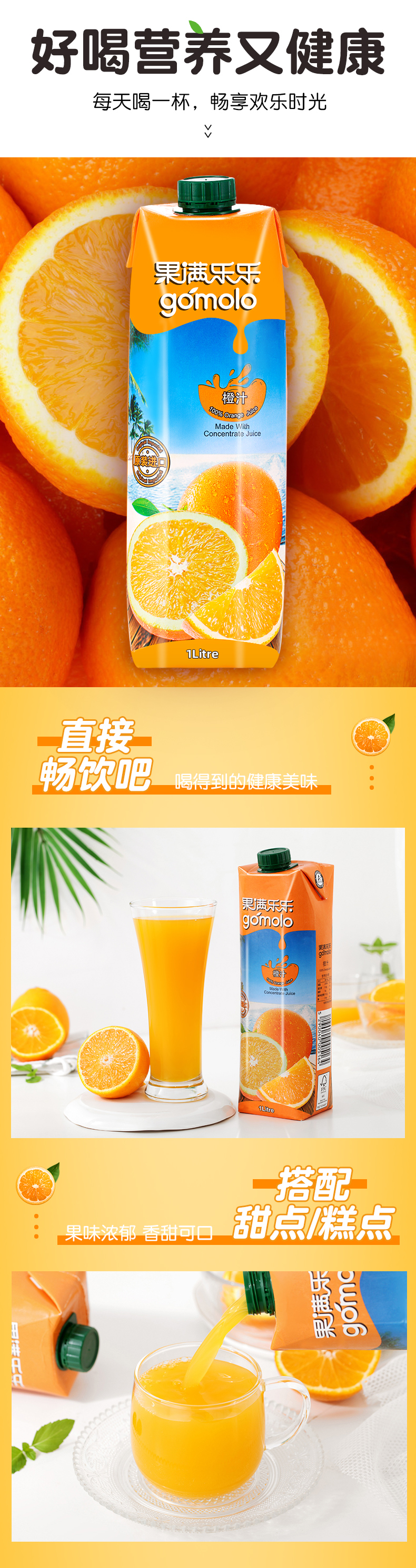 塞浦路斯进口 Gomolo 果满乐乐 100%纯果汁 1L*4瓶 图5